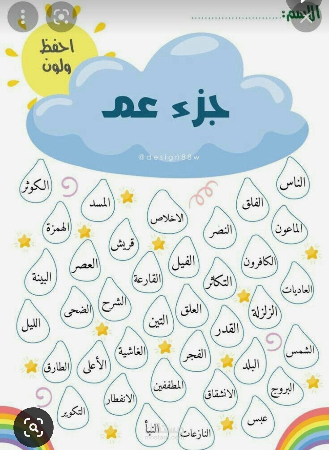 جداول للتحفيز لحفظ القرآن والمواظبة على الصلاة