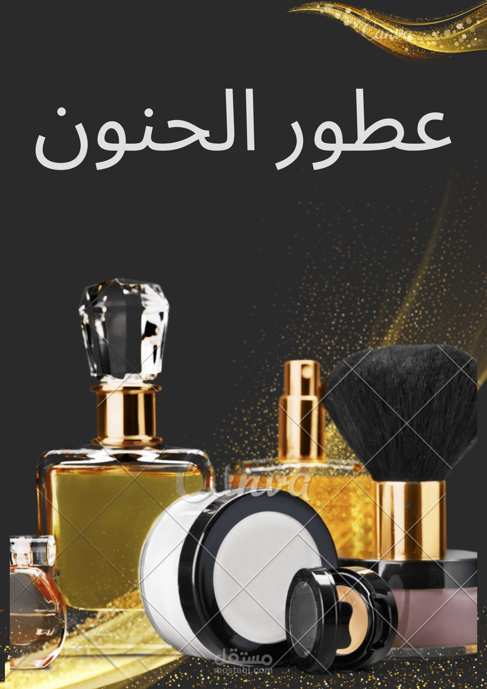 تصميم شعار محل عطور