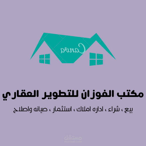 تصميم شعار لمكتب عقارات