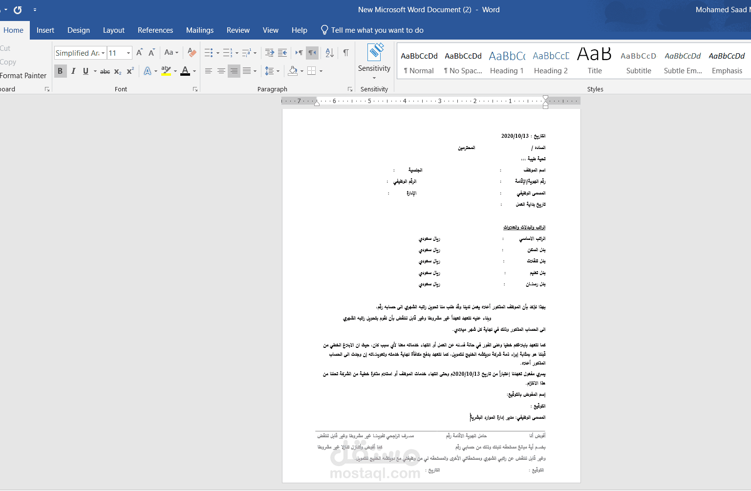 تحويل أى صورة لملف وورد بأعلى جودة