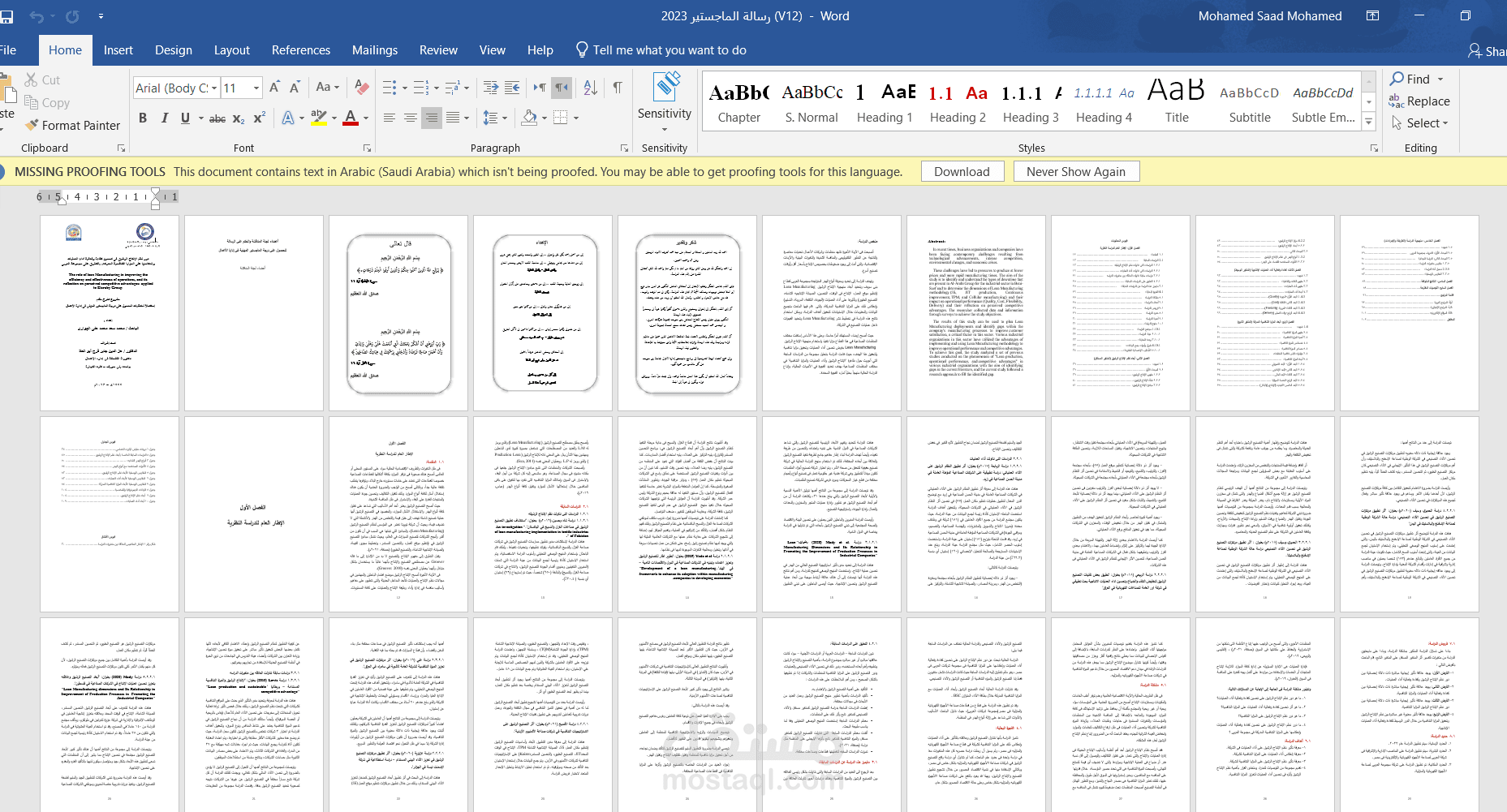 تنسيق رسالة ماجستير