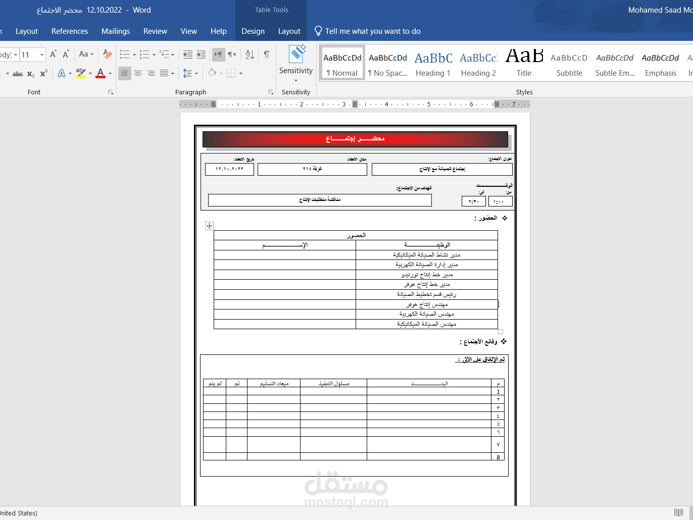 تصميم وتجهيز محاضر إجتماعات بشكل إحترافى على الوورد