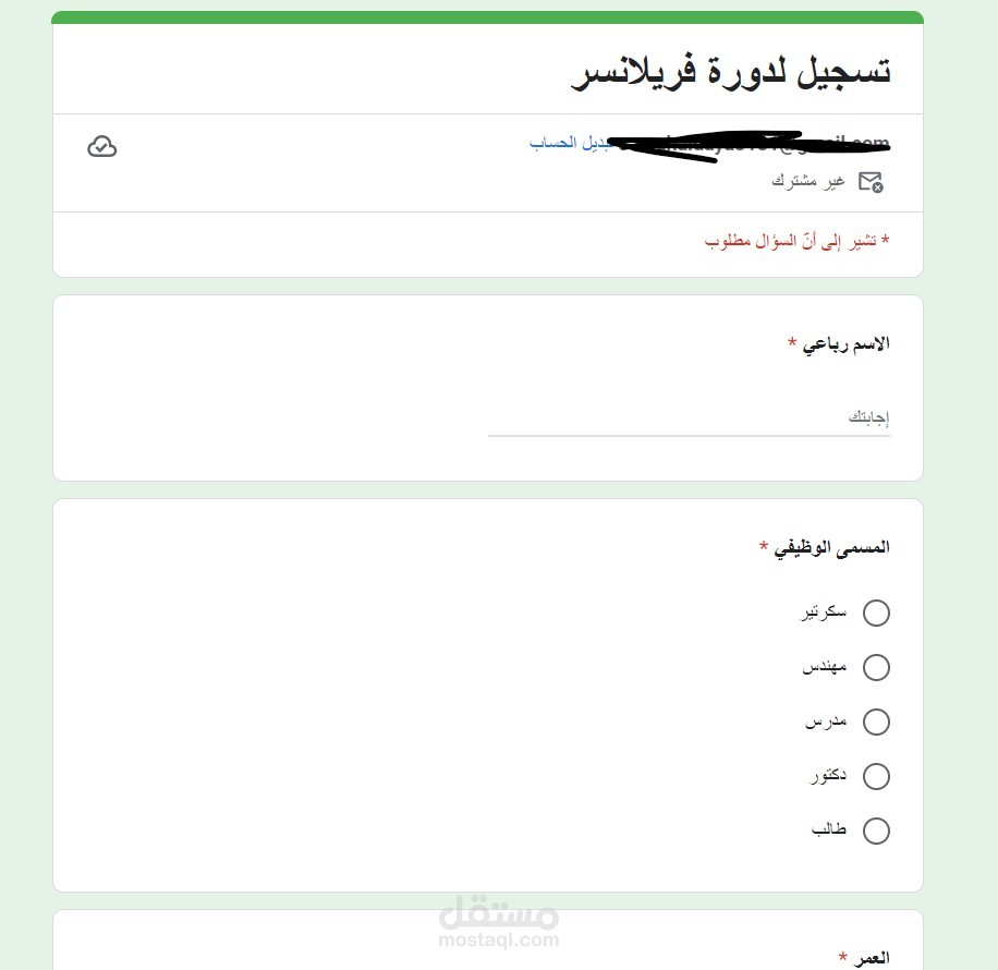 إعداد نماذج Google form