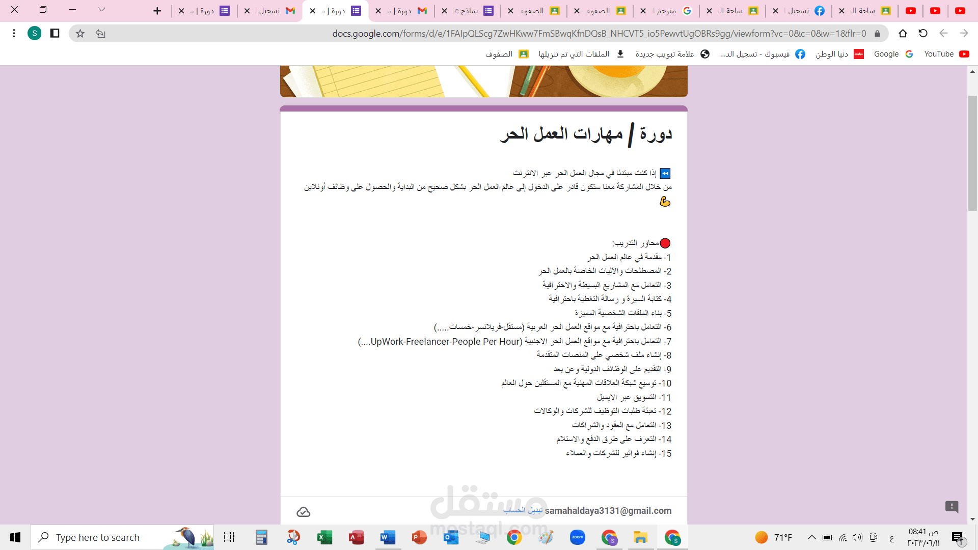 إعداد نماذج Google form