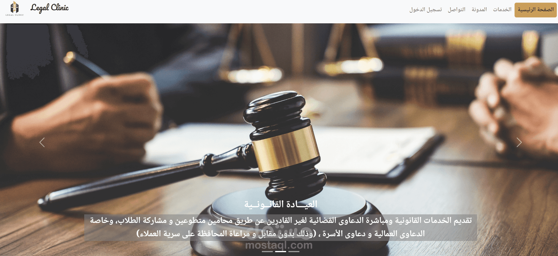 العيادة القانونية