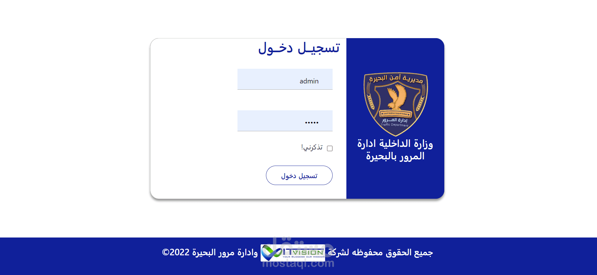 سيستم ارشيف للمرور