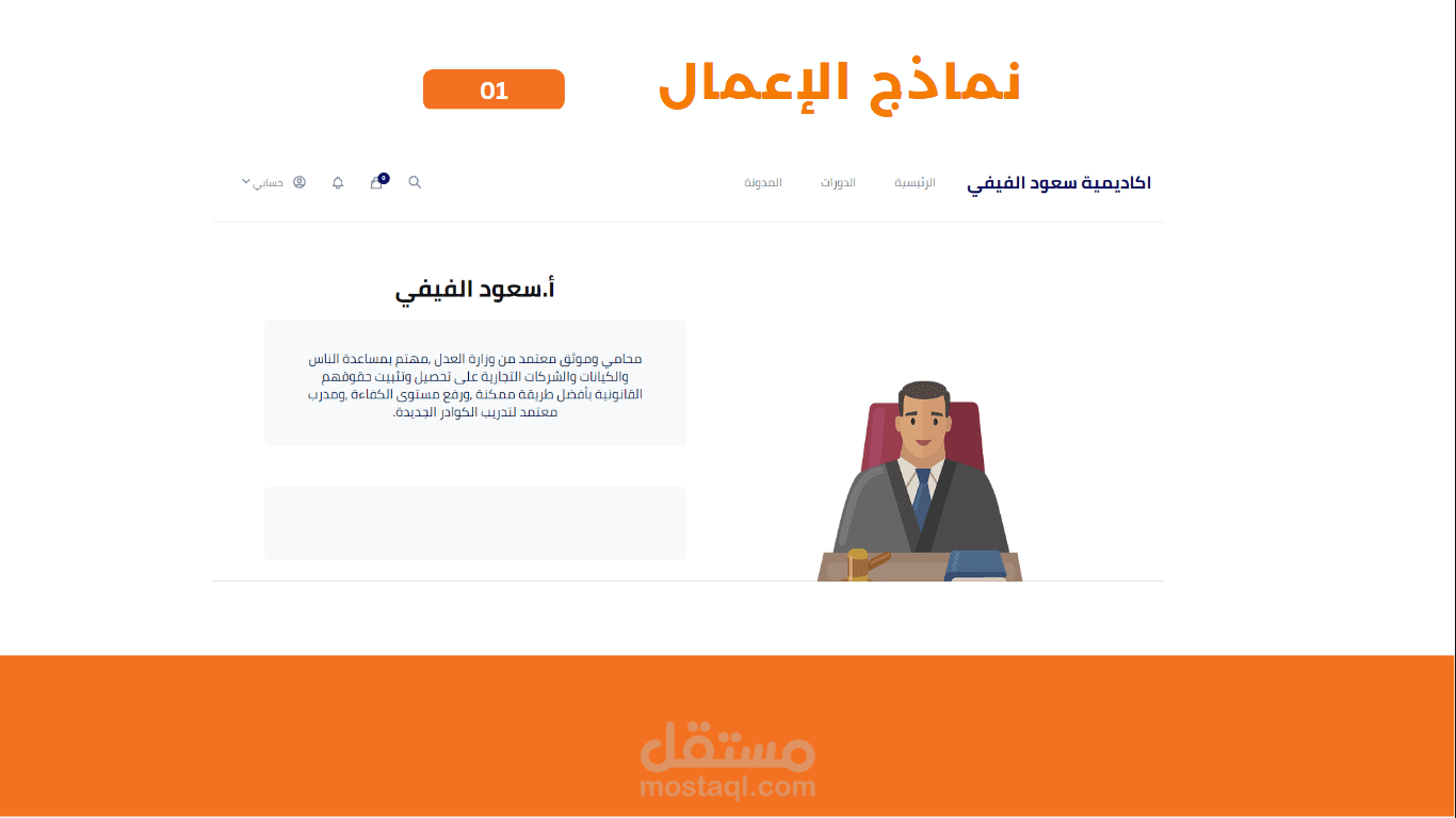 أكاديمية سعود الفيفي