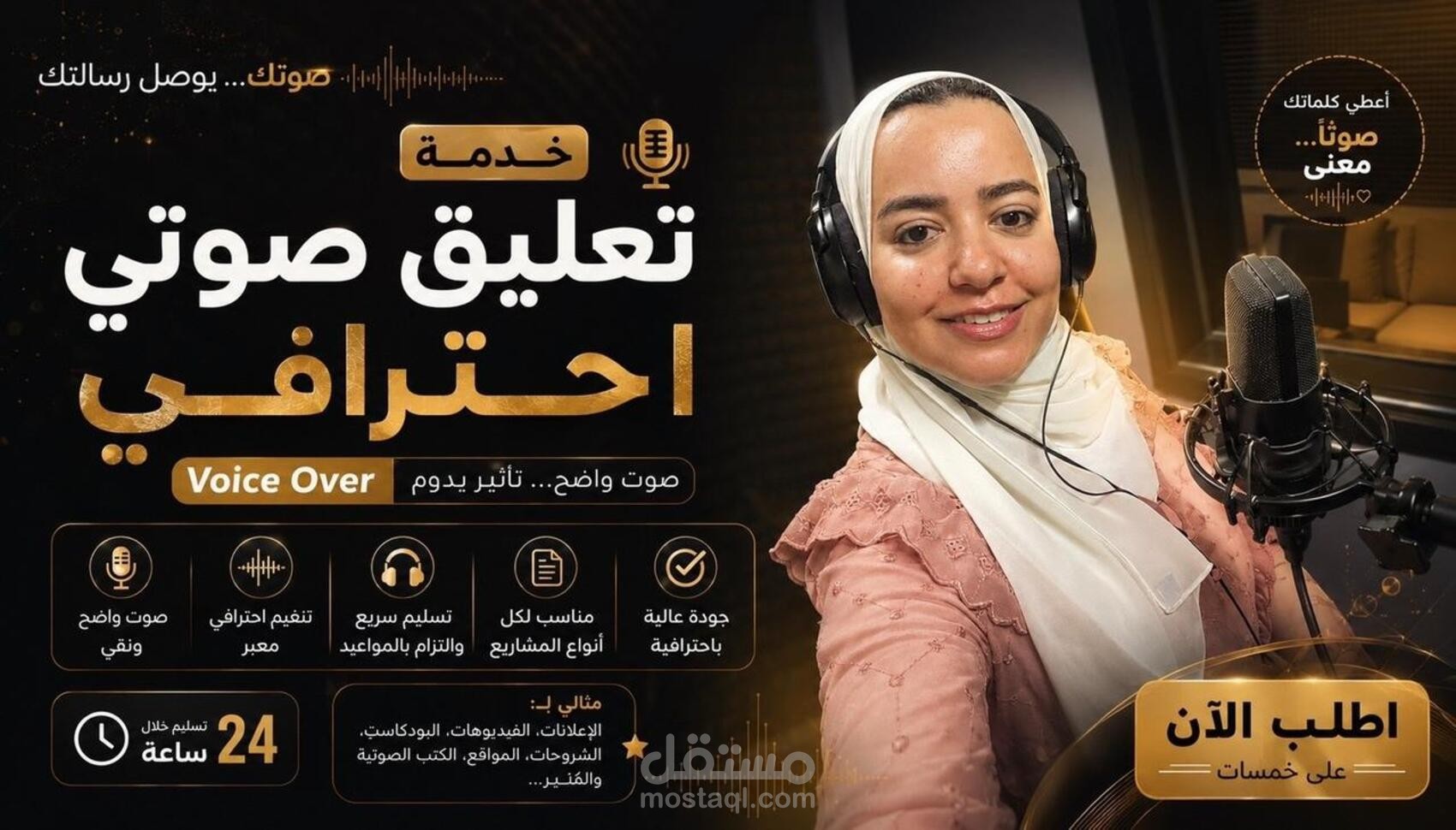 تعليق صوتى احترافى لاعلان dove بصوت انثوى دافئ