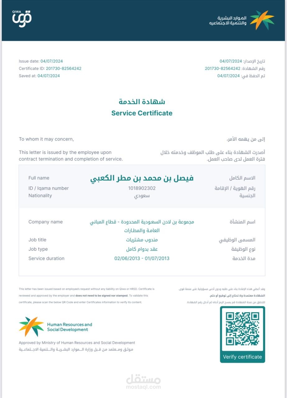 مندوب مشتريات في مجالات متعددة
