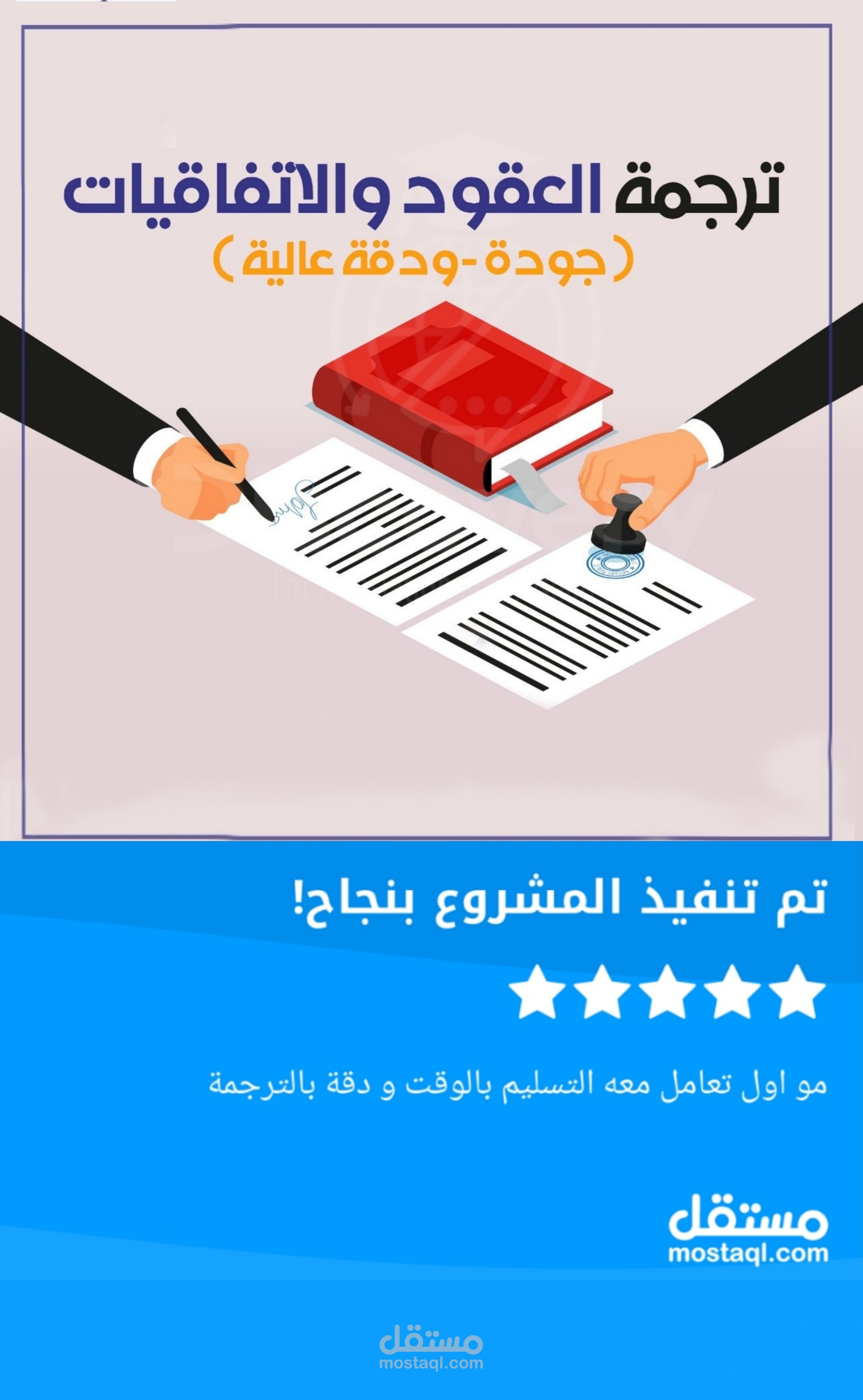 ترجمة العقود والاتفاقيات القانونية