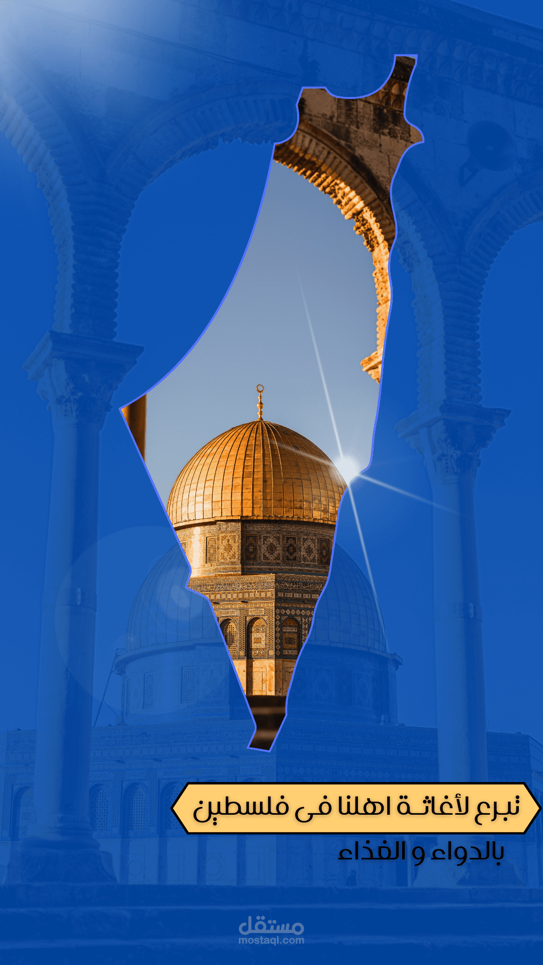 تصميم تبرع ل فلسطين