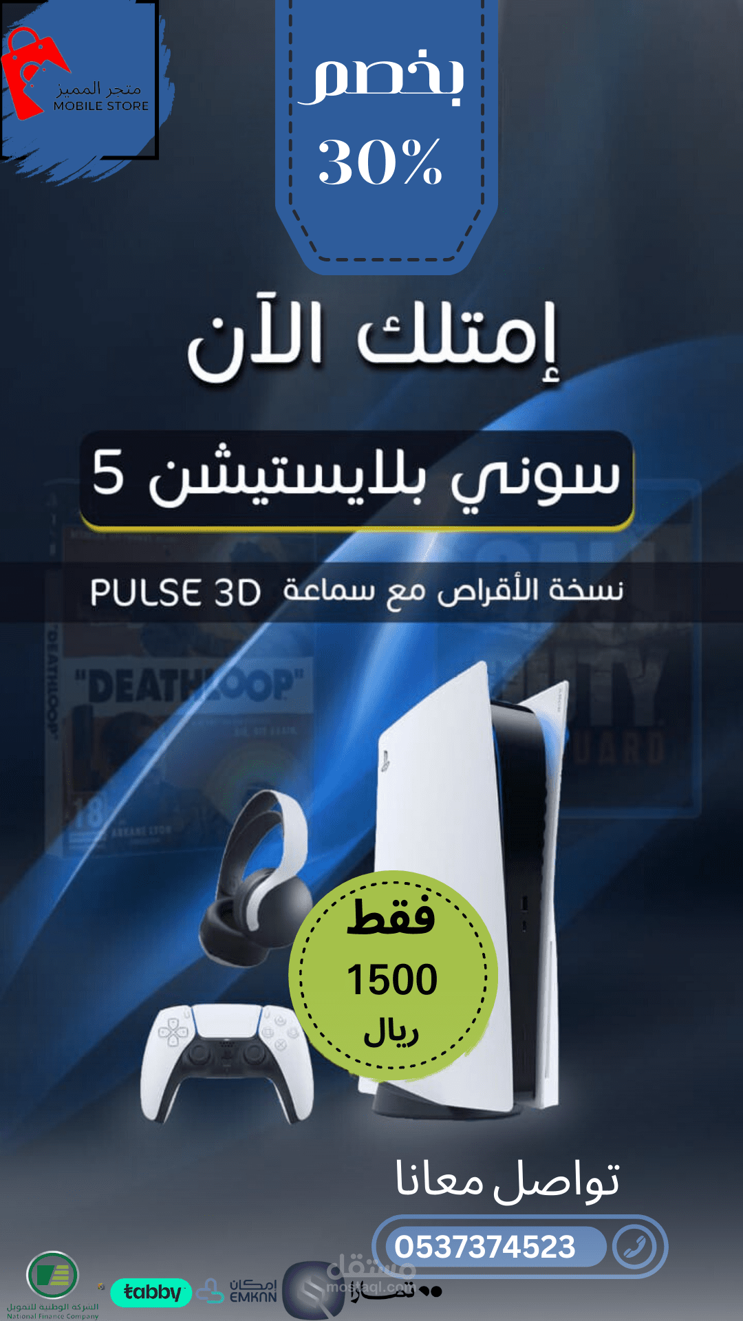 تصميم إعلان ترويجي لـ بلايستيشن 5 + سماعة Pulse 3D
