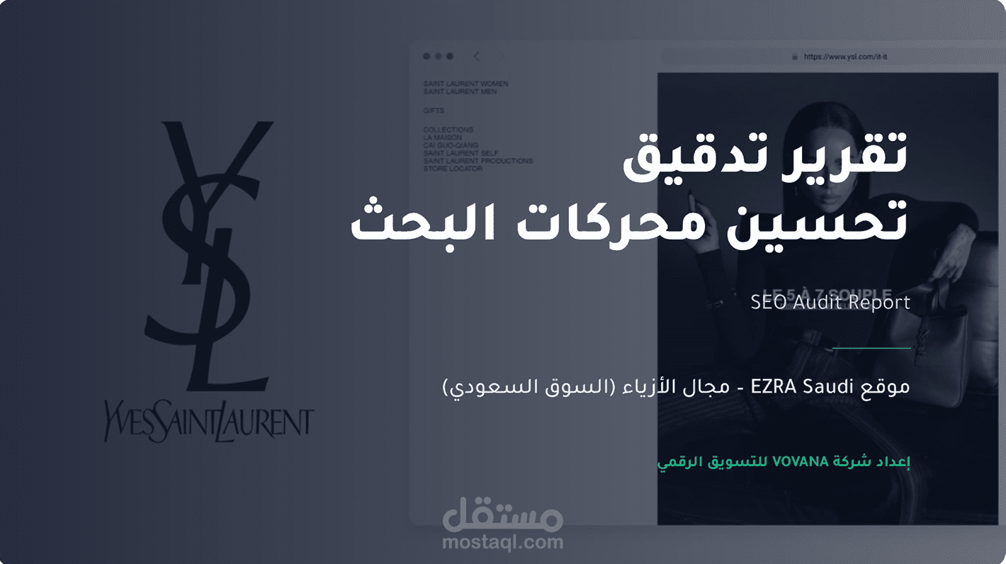 فحص سيو شامل وخطة عمل لمتجر أزياء سعودي على منصة سلة