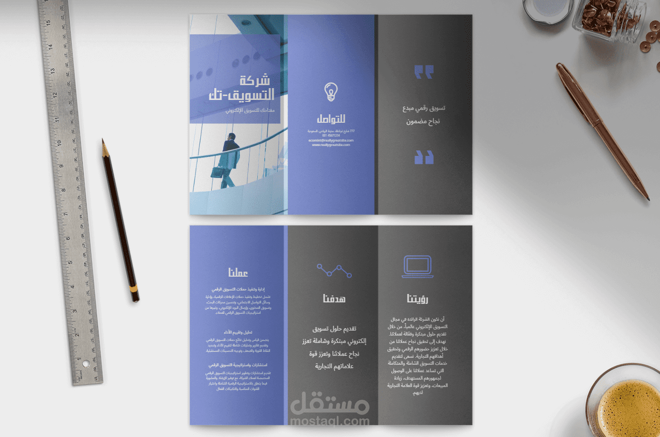 بروشور إحترافي لشركة تسويق إلكترونية
