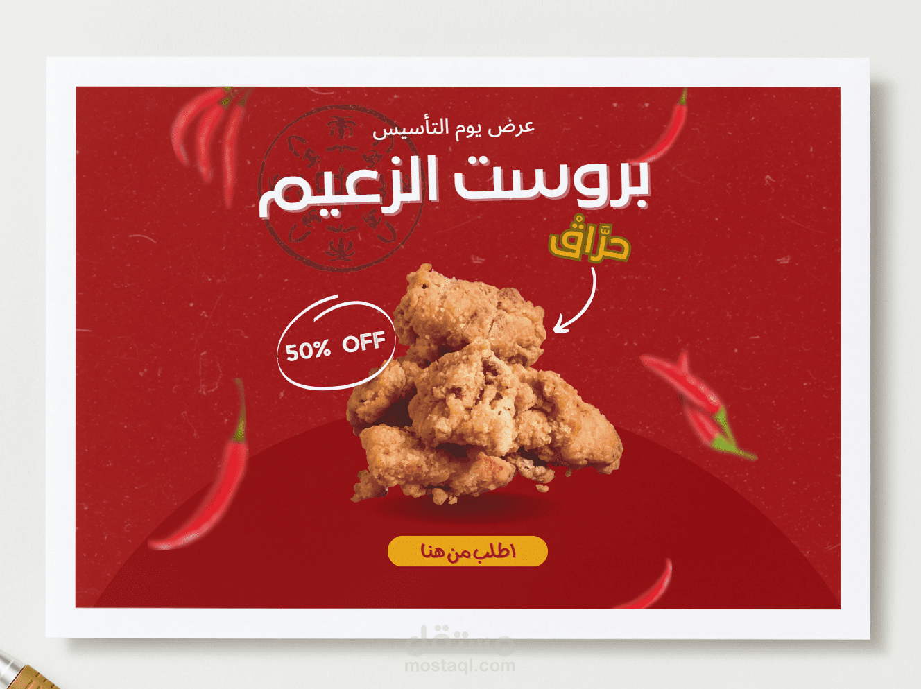 تصميم إعلان فيديو لمطعم الزعيم بمناسبة عروض اليوم الوطني