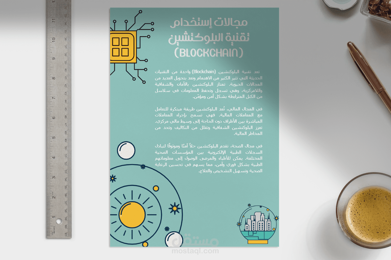 جزء من مقالة تقنية تتحدث عن تقنية البلوك تشين blockchain