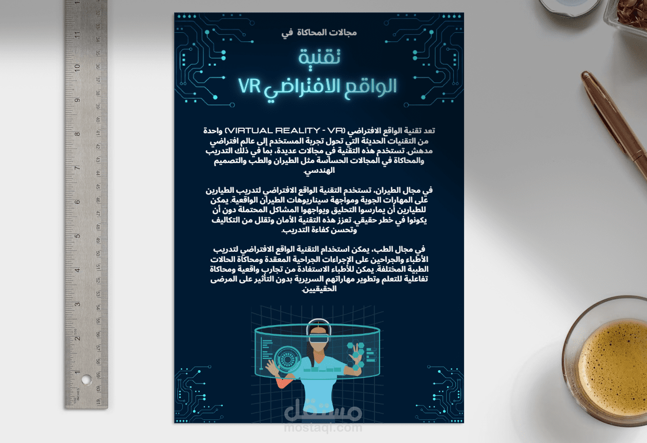 جزء من مقالة تقنية عن الواقع الإفتراضي VR