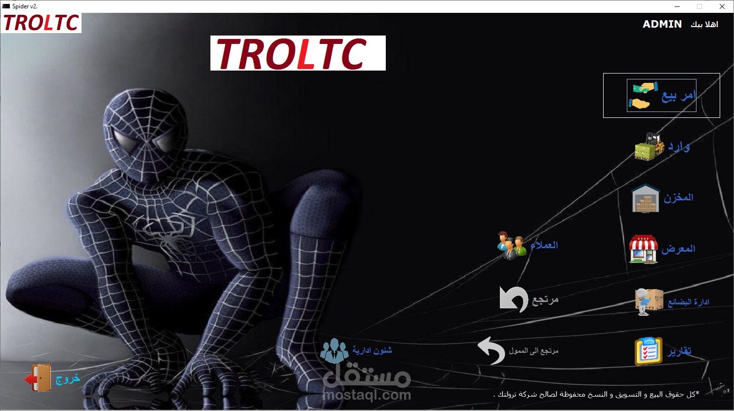 برنامج يصلح لتنظيم المحلات والمخازن