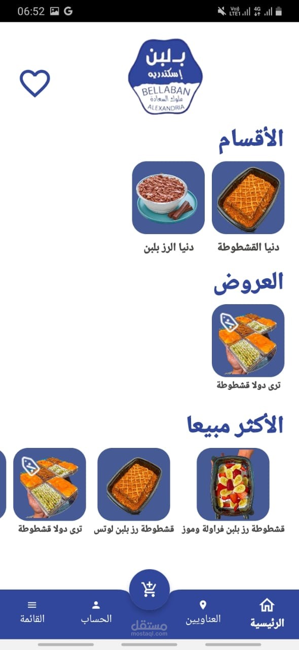 برنامج لبيع المنتجات كامل لمحل البان بلغه flutter