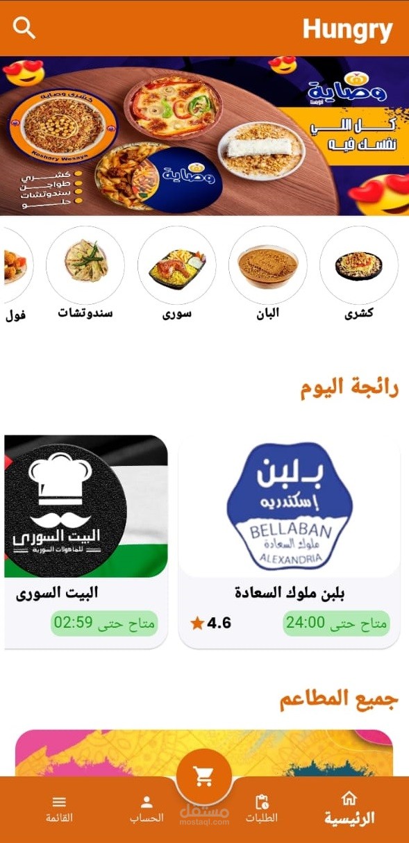 تطبيق e-commererce متعدد المتاجر او تطبيق متعدد المطاعم وتطبيق عامل التوصيل وادمن panel ويب vue js لاستقبال الاوردرات