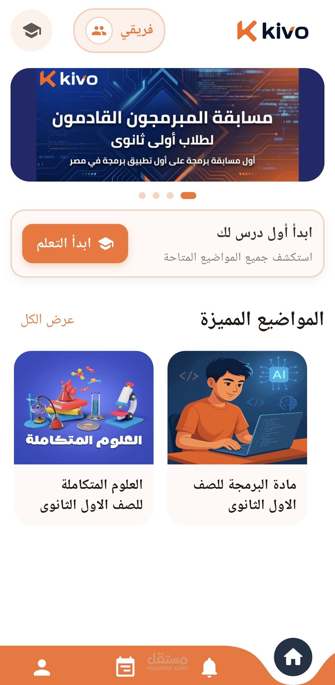 تطبيق kivo التعليمي