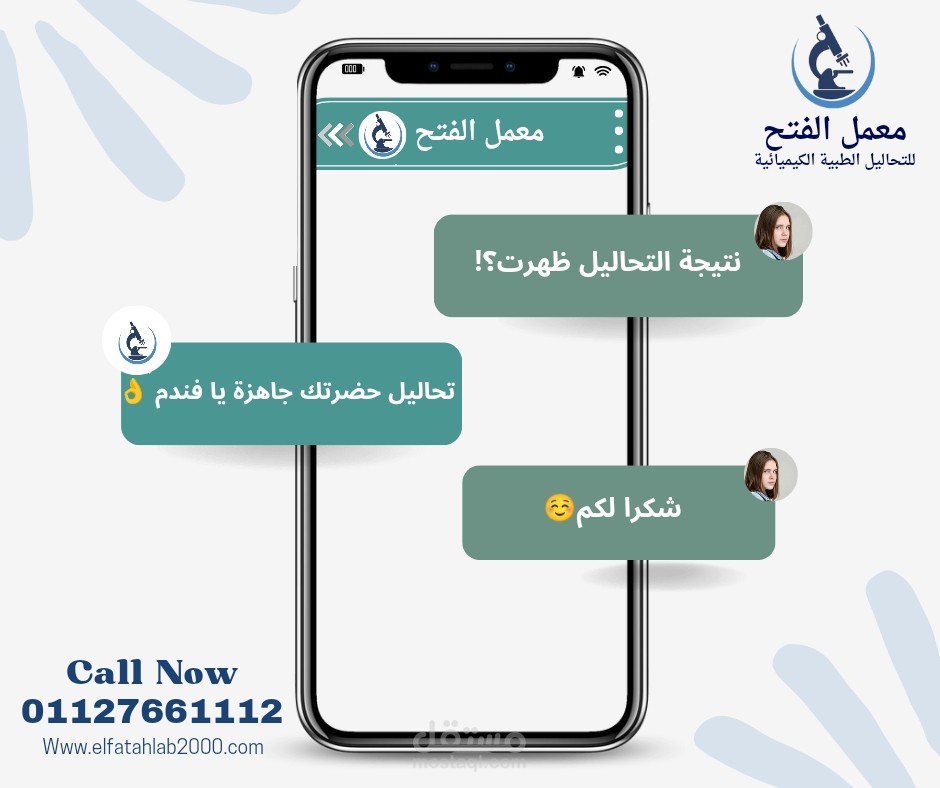 اعلان لمعمل تحاليل