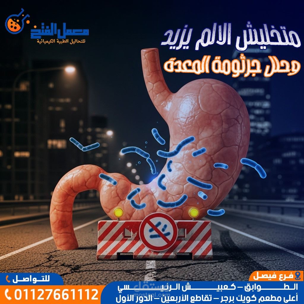 اعلان لمعمل تحاليل
