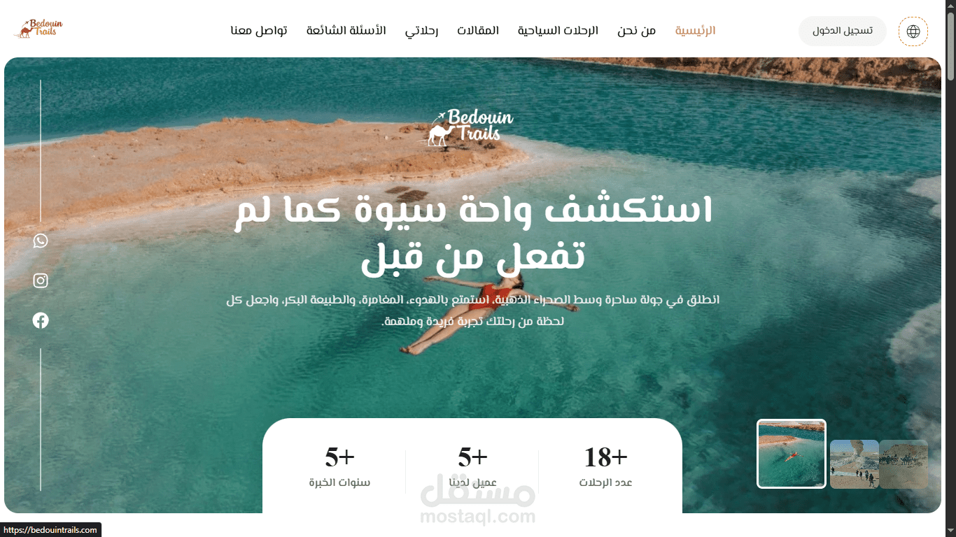 موقع bedouin trails