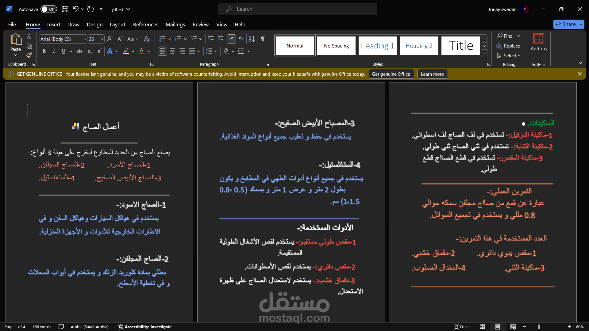 بحث  لطالب في كلية الهندسة عن موضوع معين.