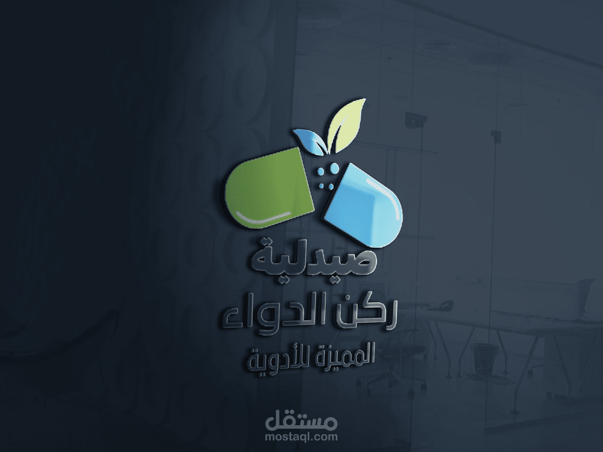 تصميم الشعار لصيدلية "ركن الدواء