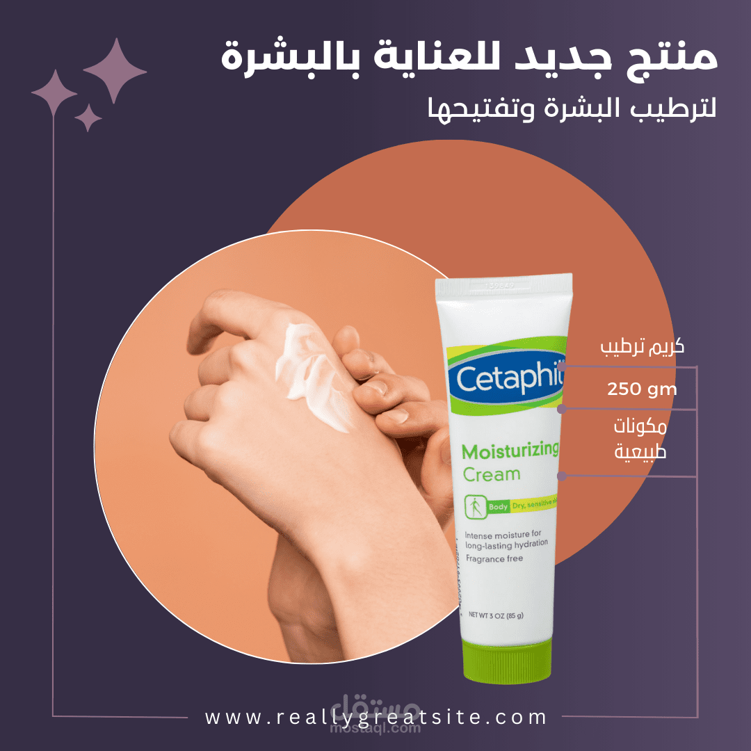 تصميم سوشيال ميديا لمنتجات العناية بالبشرة