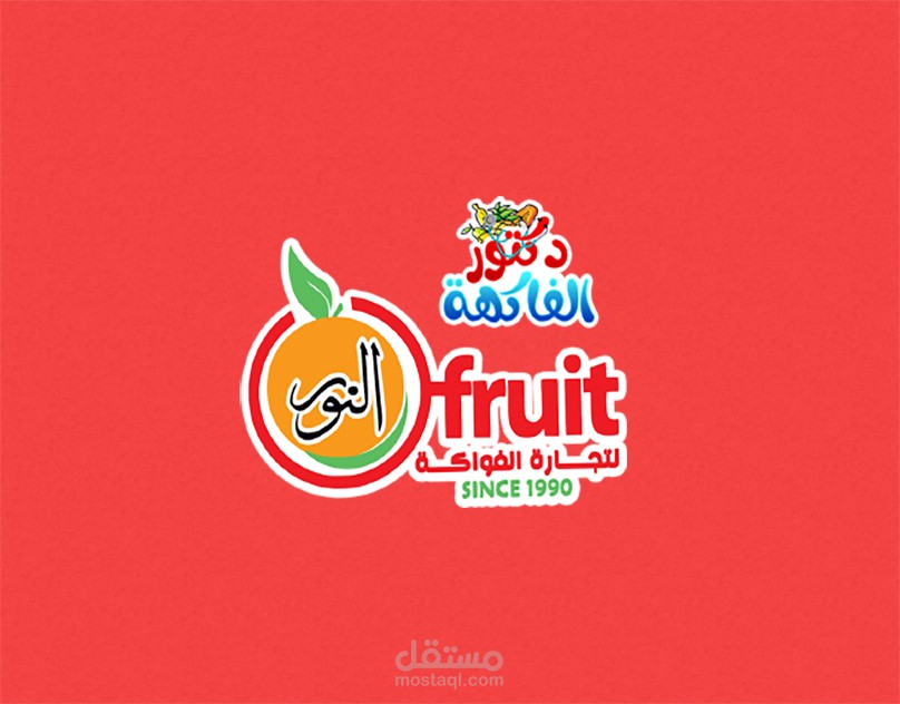 دكتور الفاكهة _النور فروت