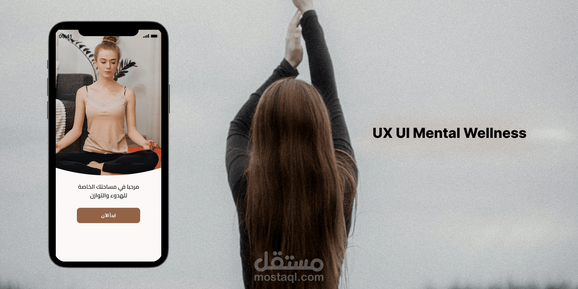تصميم UX UI  لتطبيق العافية النفسية