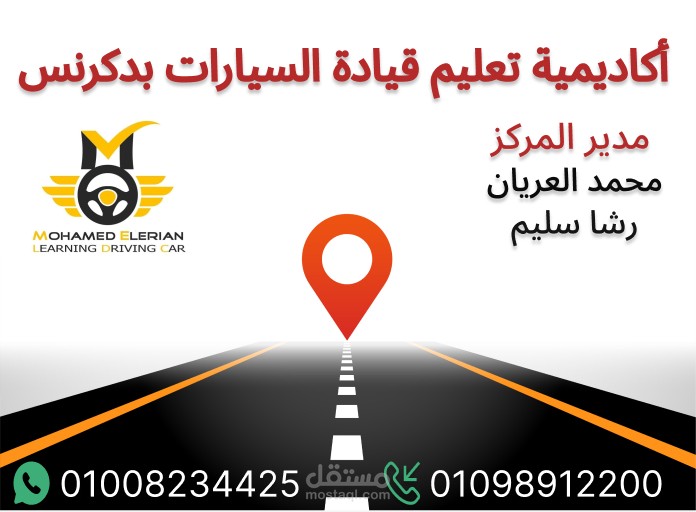 اعلان لمركز تعليم قيادة السيارات