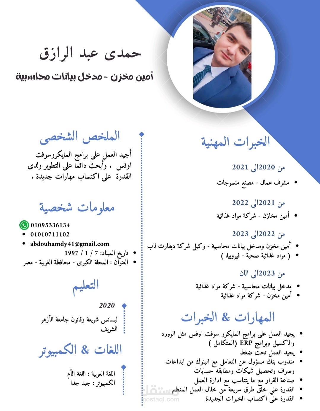 سيرة ذاتية بشكل احترافي