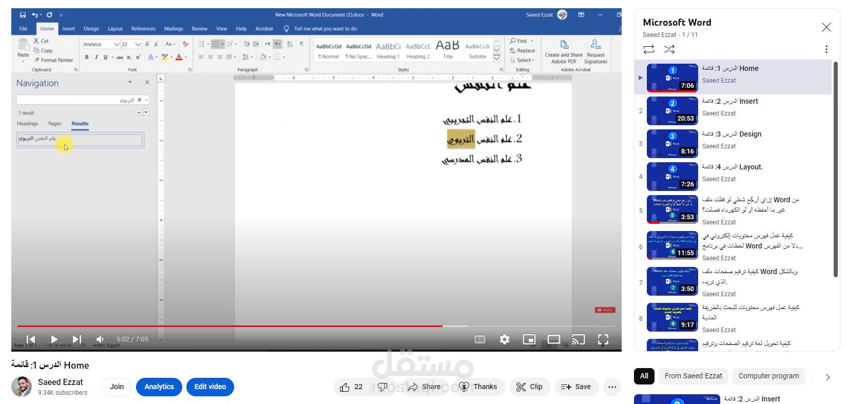 الكتابة العلمية باستخدام برنامج Word