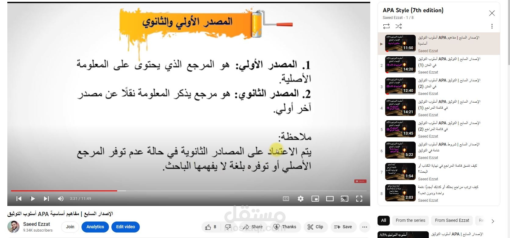 التوثيق العلمي الصحيح للمراجع عند كتابة محتوى رسائل الماجستير والدكتوراه والأبحاث العلمية