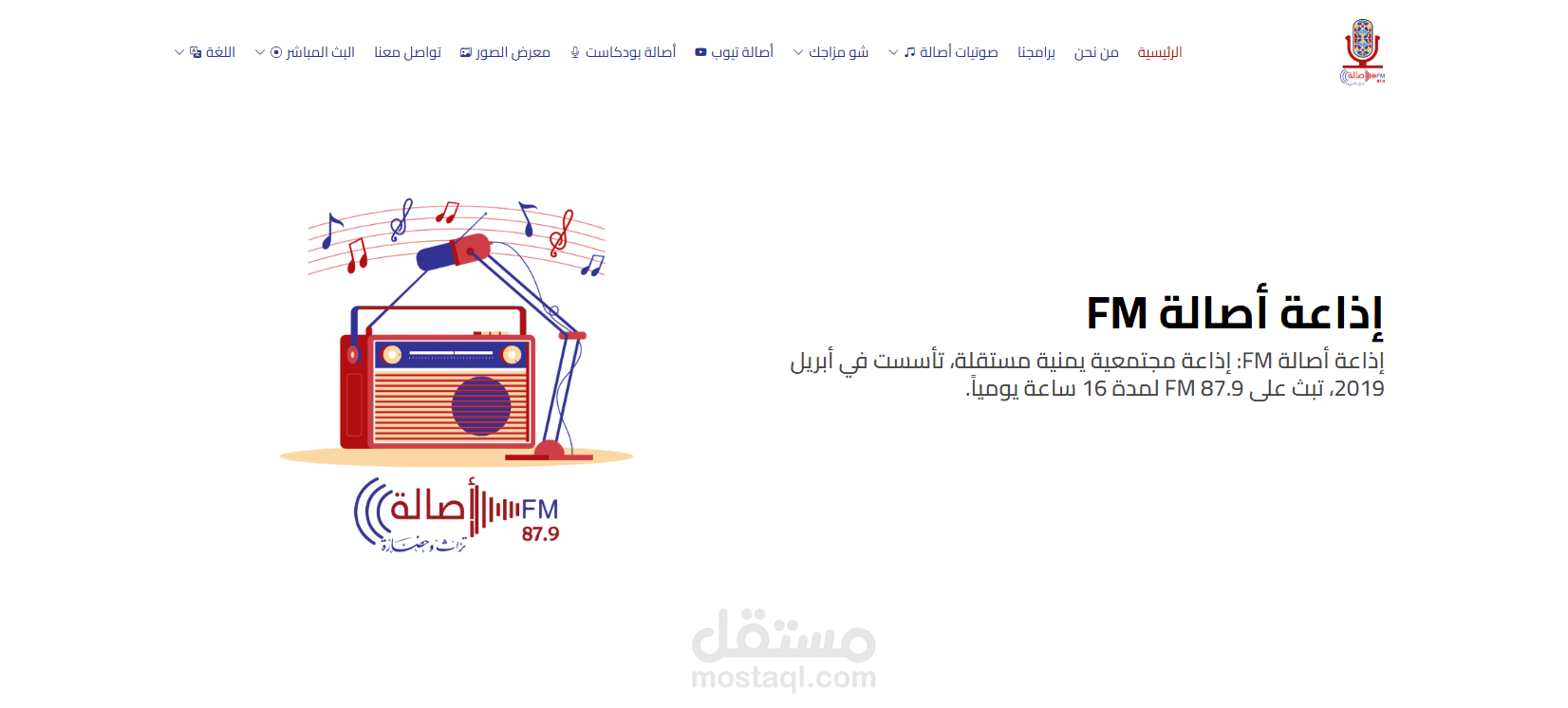 تصميم واجهات وتجربة المستخدم لمنصة إذاعة أصالة FM