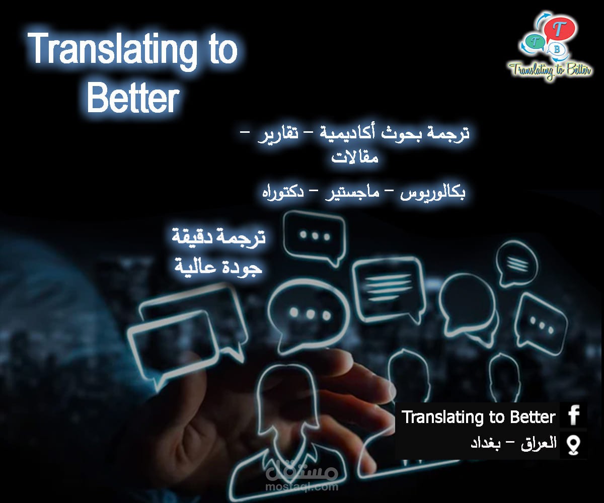 "ترجمة احترافية ودقيقة: خدمات متخصصة في الترجمة من العربية إلى الإنجليزية والفرنسية"