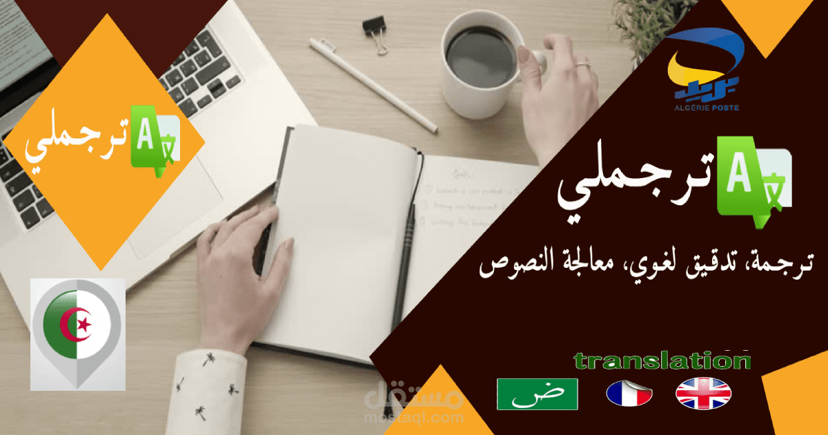"خدمات مدقق لغات احترافي - تحرير ومراجعة النصوص بدقة"