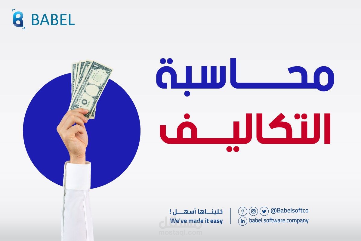 محاسب تكاليف