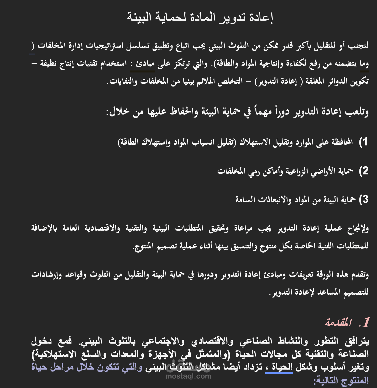 اعادة تدوير الماده