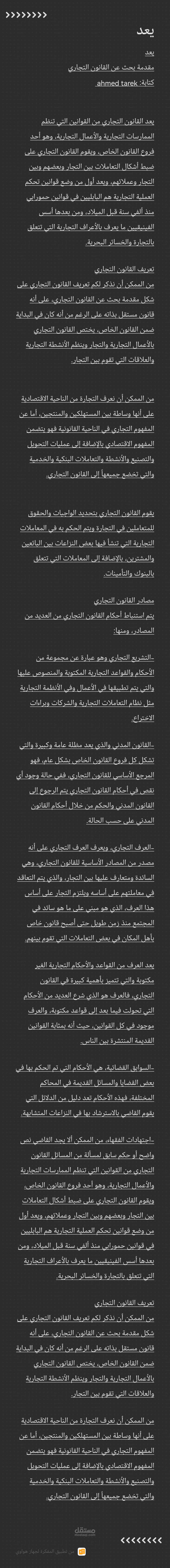 مقالة