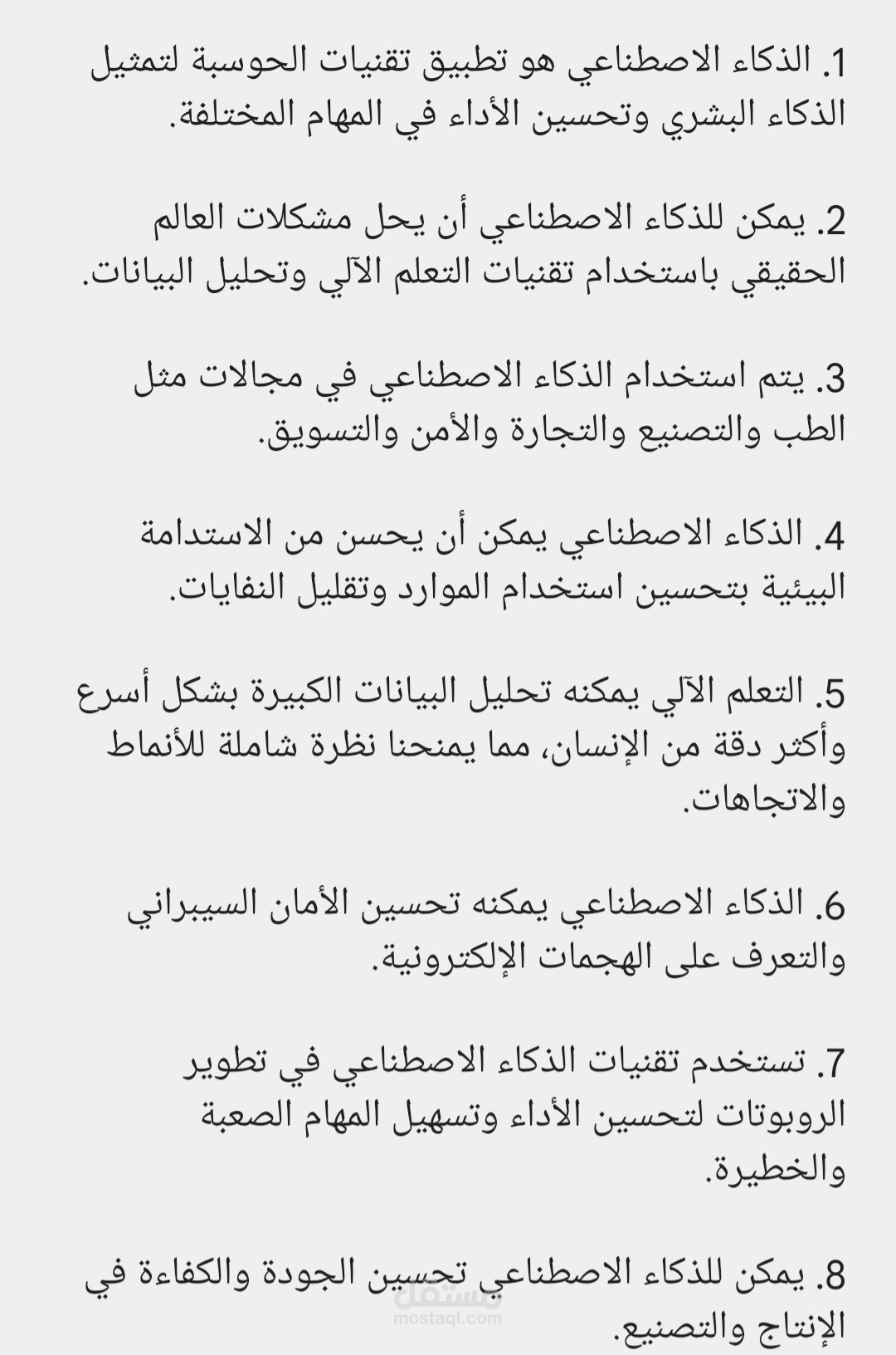 "رحلة مثيرة في عالم الذكاء الاصطناعي: التطورات والتحديات والمستقبل"