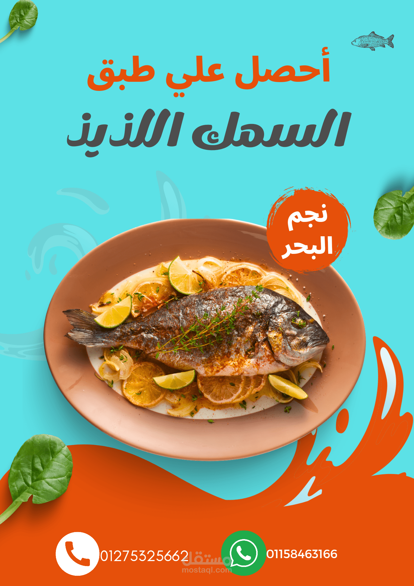 لوجو مطعم أسماك