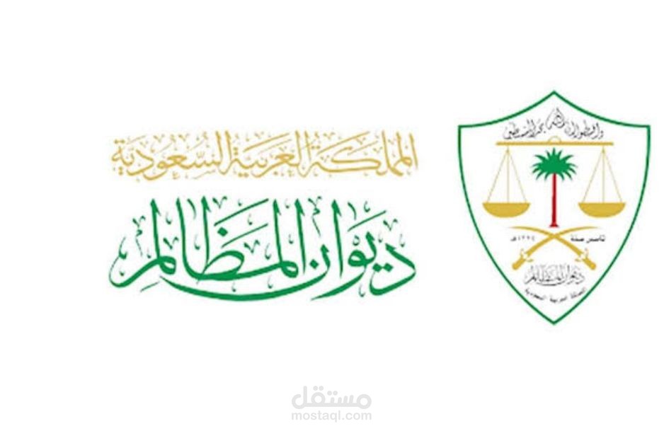 مذكرة جوابية أمام القضاء الإداري بالمملكة