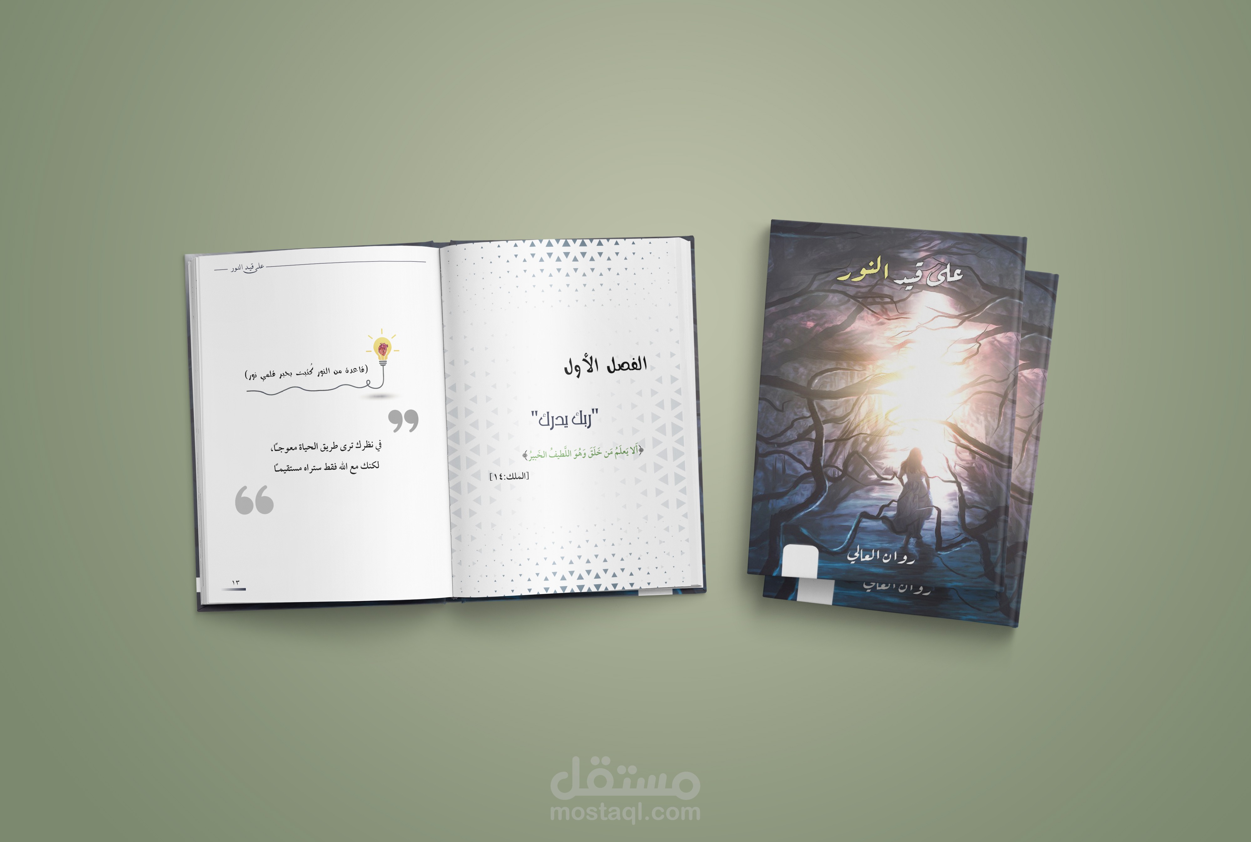 تصميم كتاب مع غلاف
