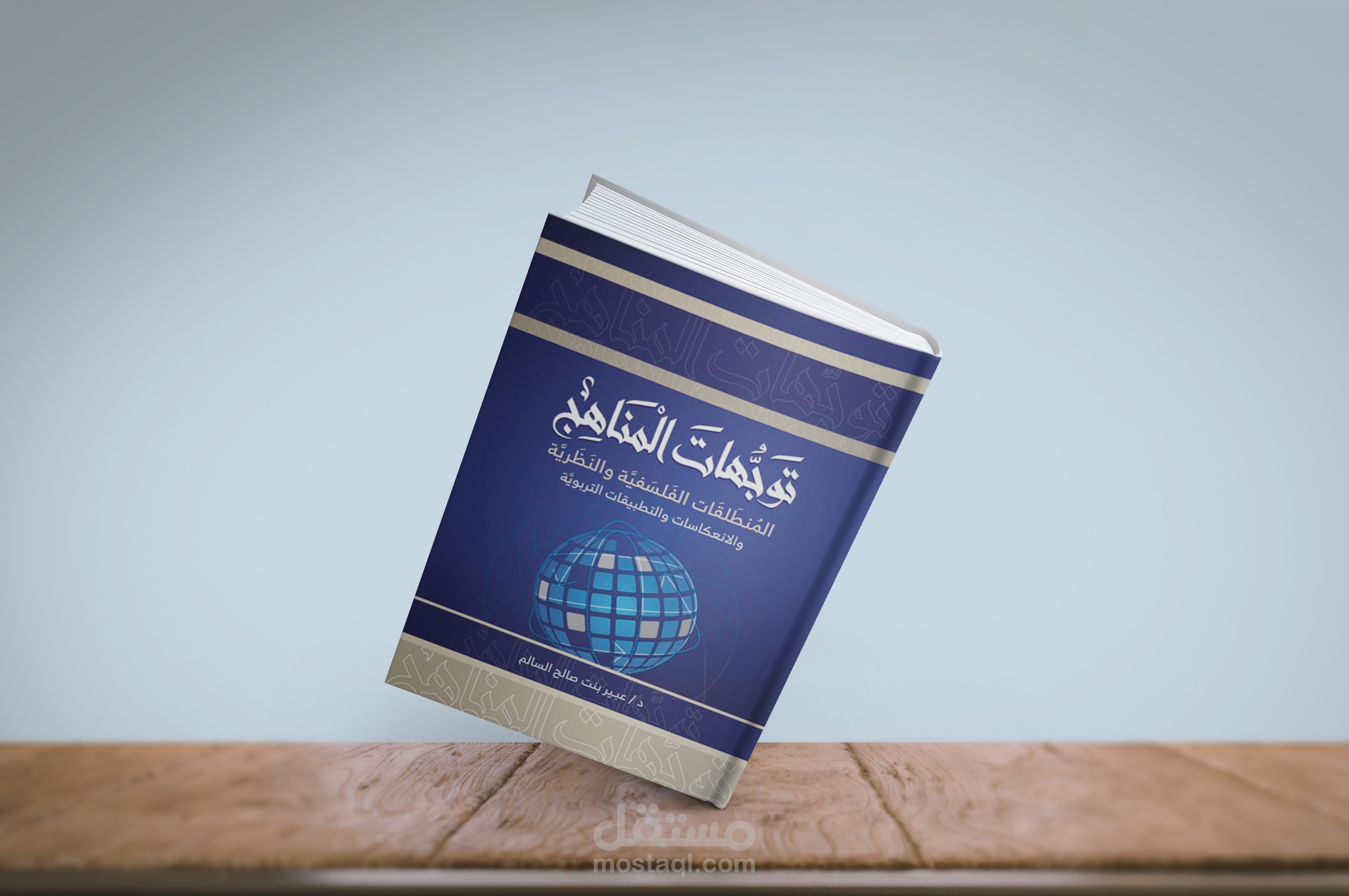 تصميم أغلفة للكتب