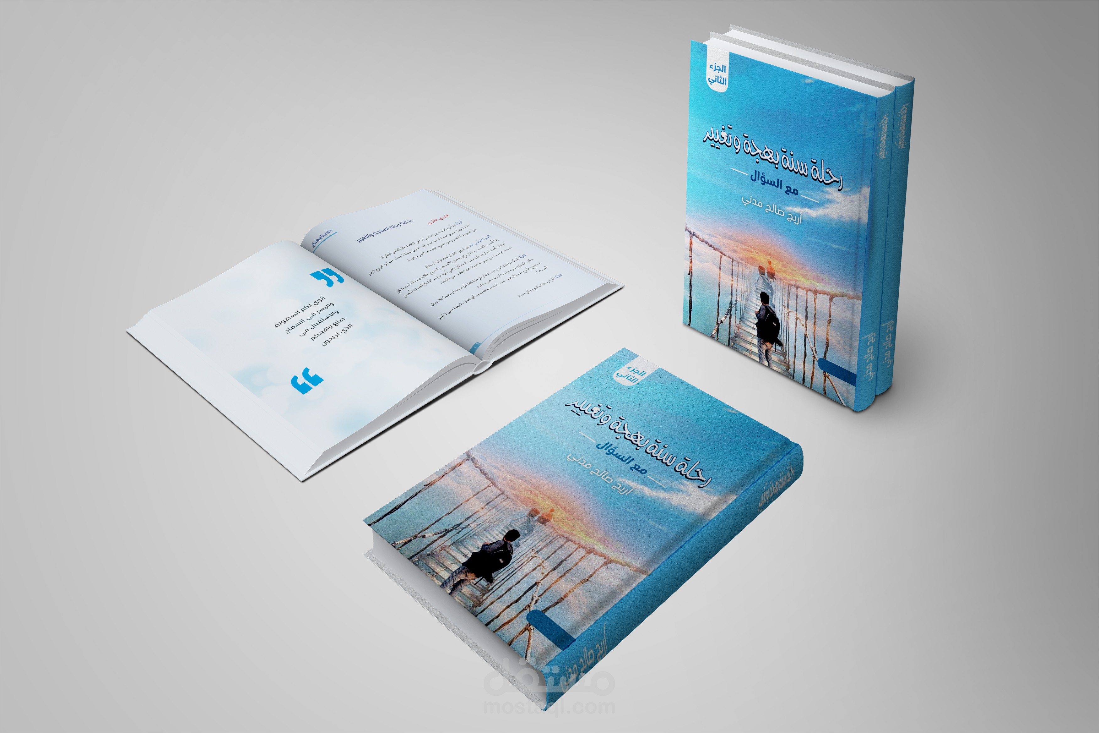 تصميم محتوى الكتاب مع الغلاف