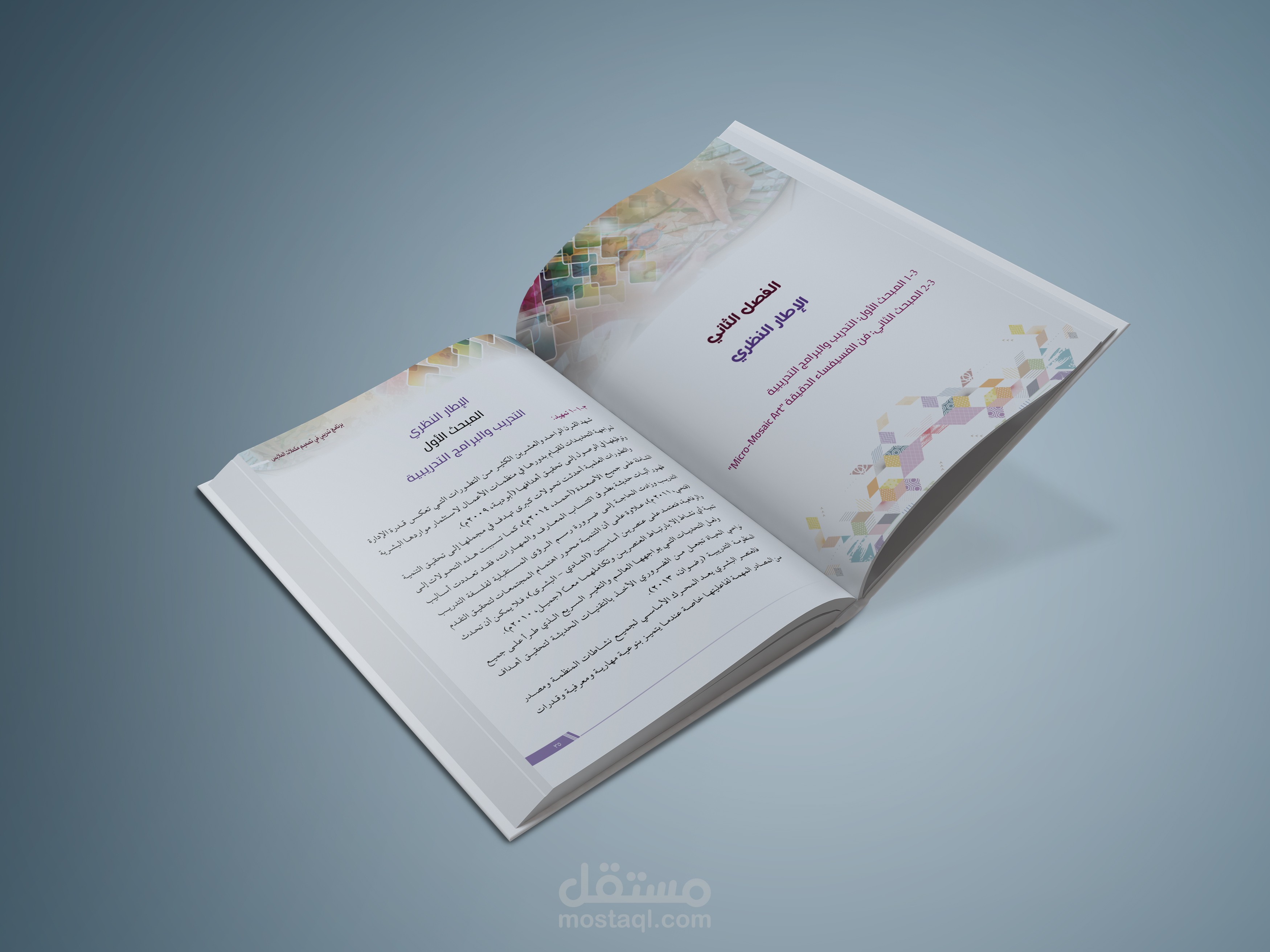 تصميم محتوى كتاب